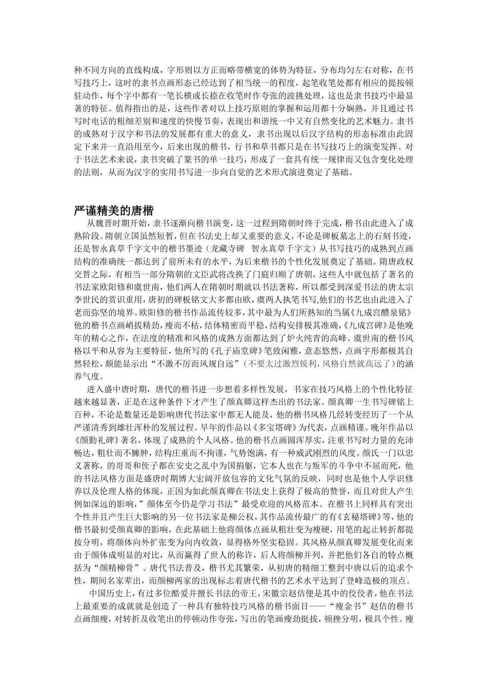 翰墨春秋教案_第3页