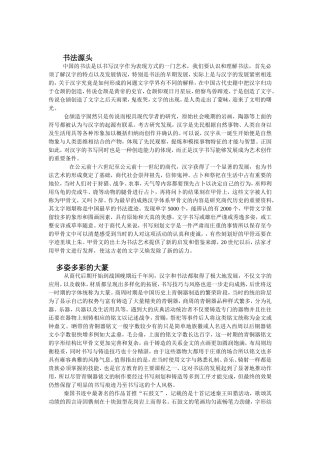 翰墨春秋教案