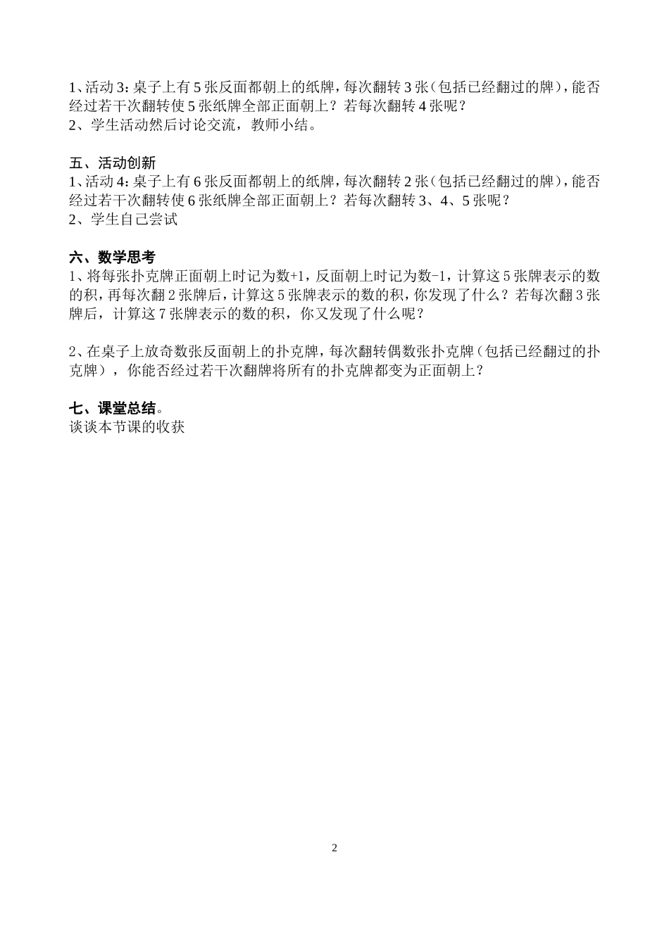 翻牌游戏公开课教案（杨高马）_第2页