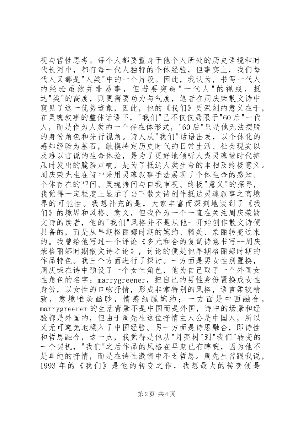 罗小凤的发言稿_第2页