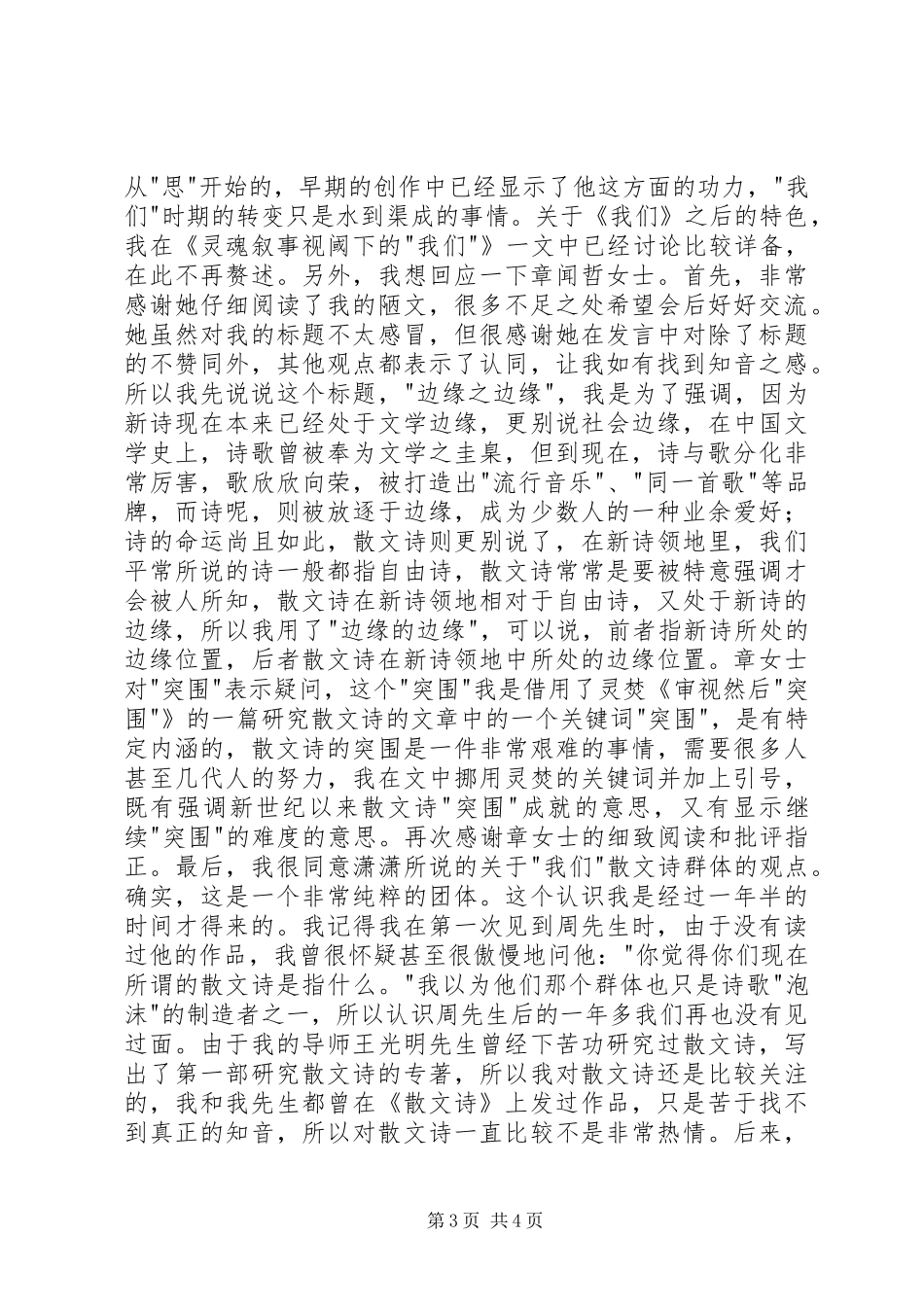 罗小凤的发言稿_第3页