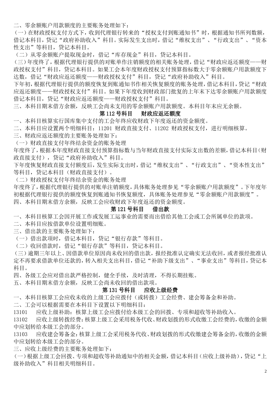 工会会计制度会计科目使用说明_第2页