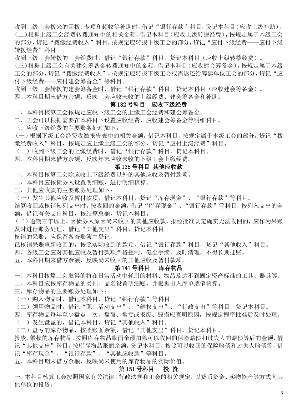 工会会计制度会计科目使用说明_第3页
