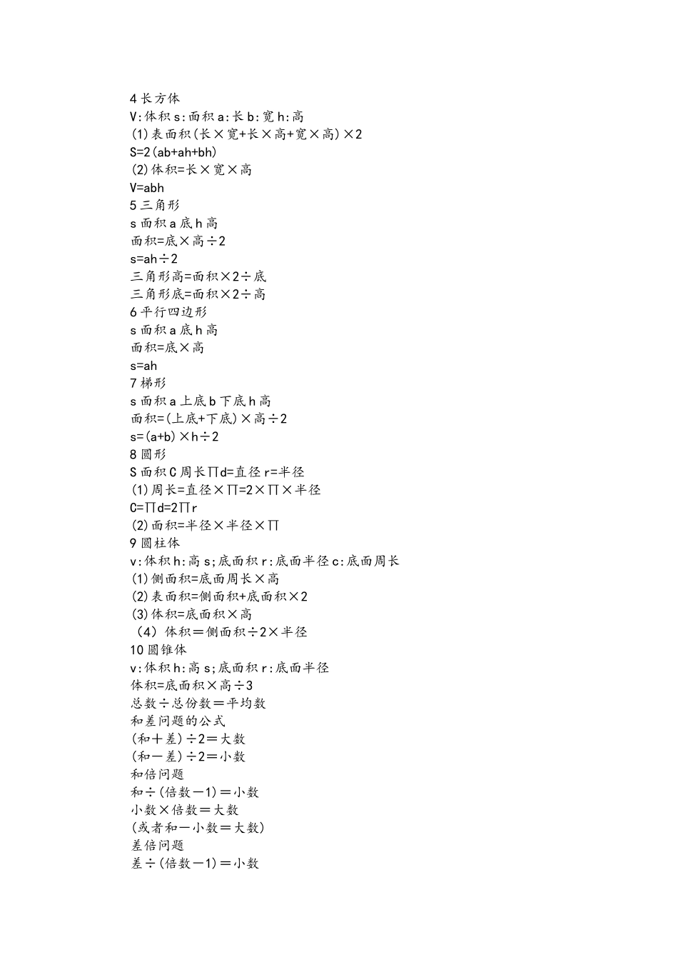 小学数学公式汇总_第2页
