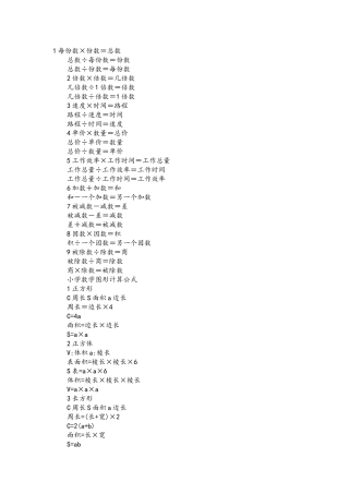 小学数学公式汇总