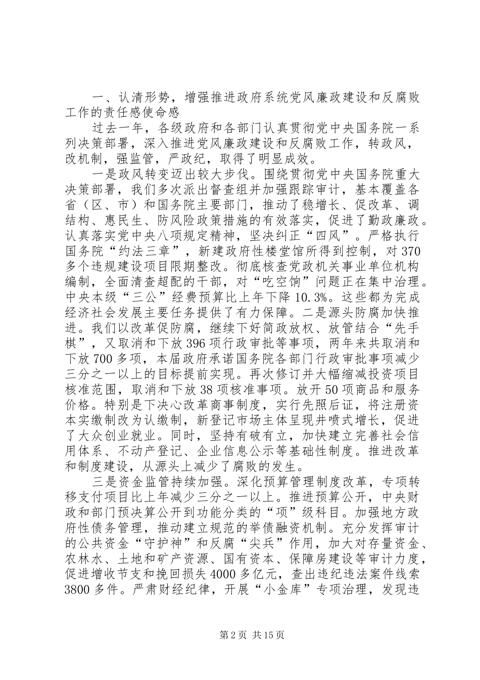 学习领悟李克强总理讲话精神_第2页