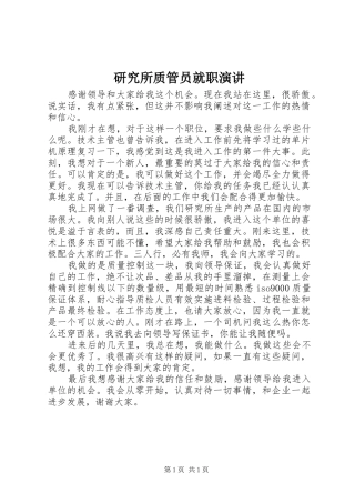 研究所质管员就职演讲