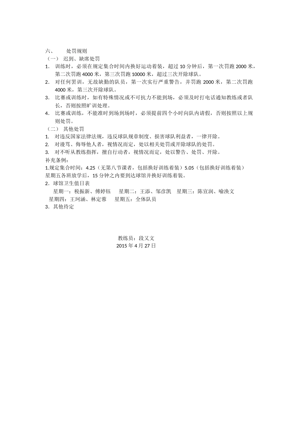 羽毛球队队规_第2页