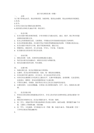 羽毛球队队规