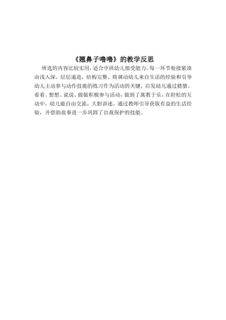 翘鼻子噜噜的教学反思