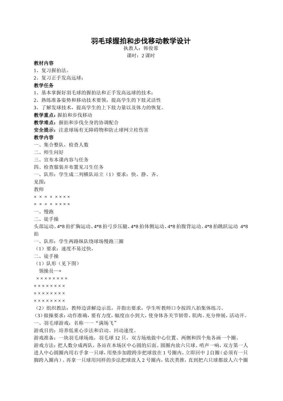 羽毛球教学设计_第1页