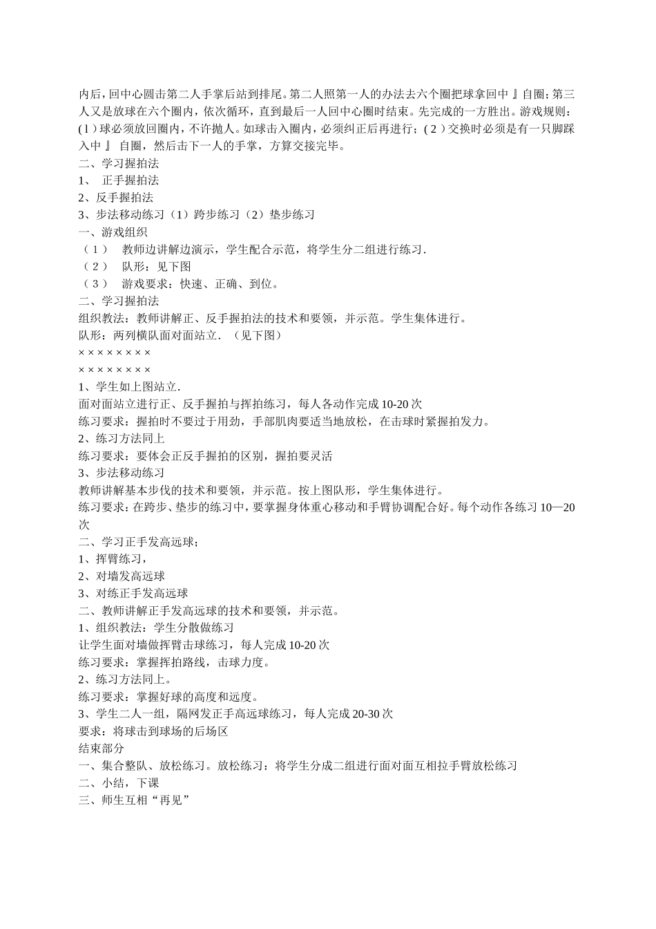 羽毛球教学设计_第2页