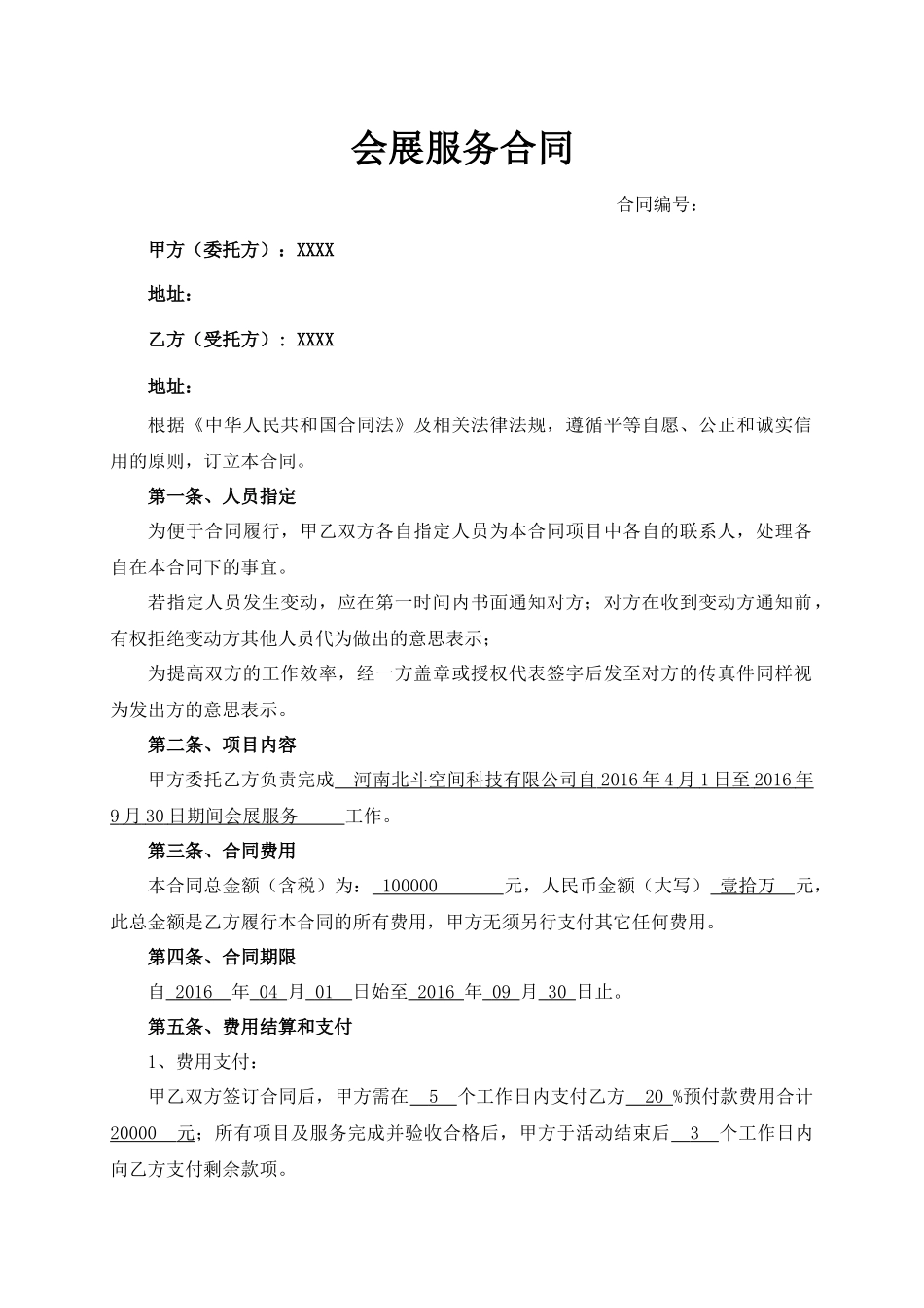 会展服务合同_第1页