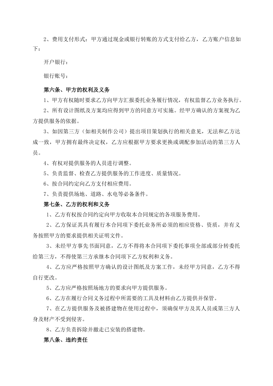 会展服务合同_第2页