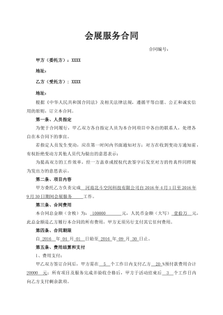会展服务合同