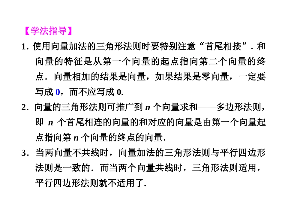 向量的加减法_第2页