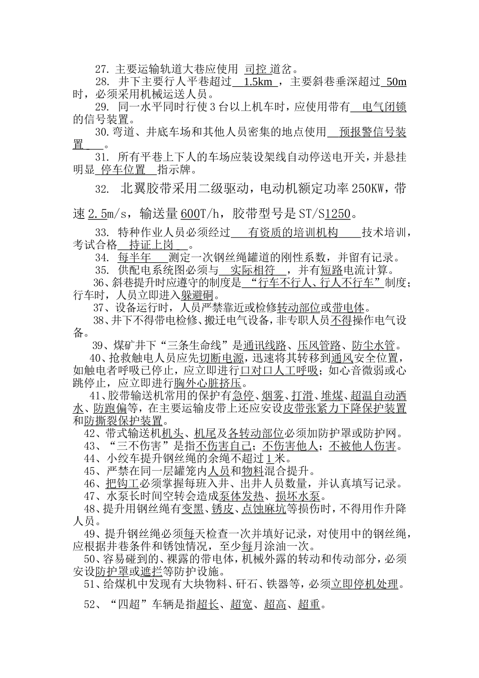 煤矿提升运输专业试题库_第2页