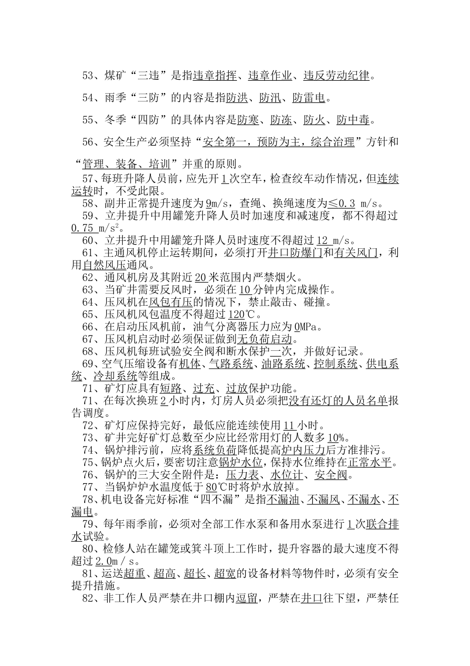 煤矿提升运输专业试题库_第3页