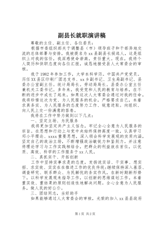 副县长就职演讲稿