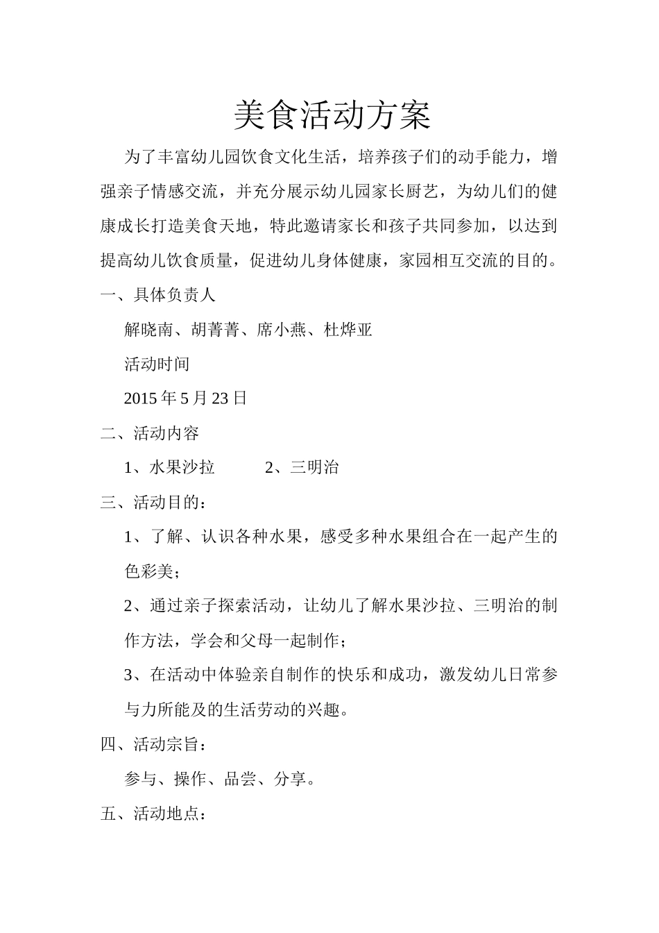 美食活动方案_第3页