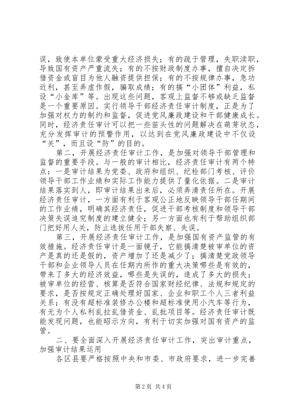 审计经验交流讲话三_第2页