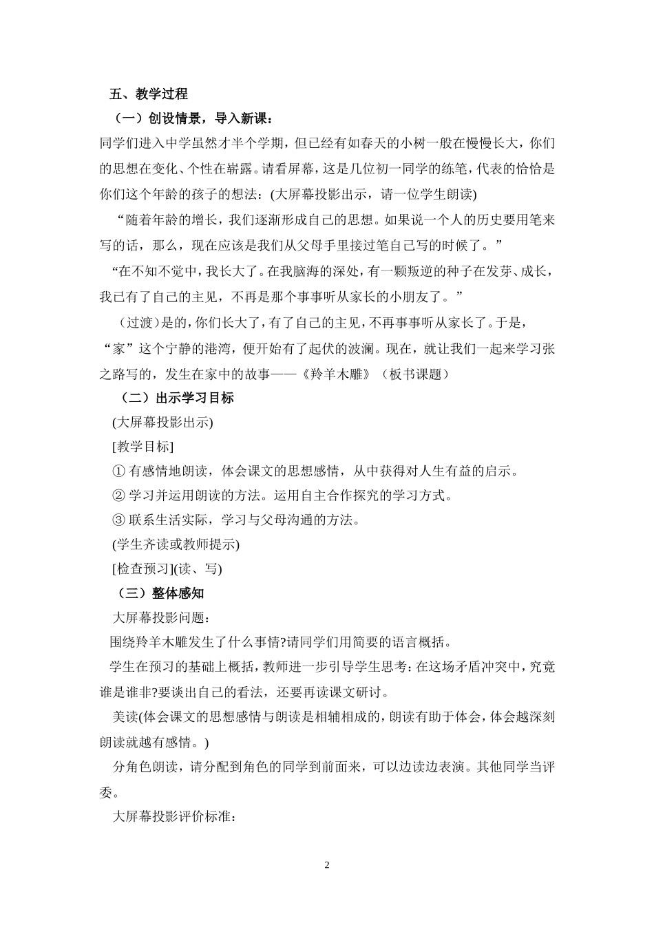 羚羊木雕教学设计 (2)_第2页