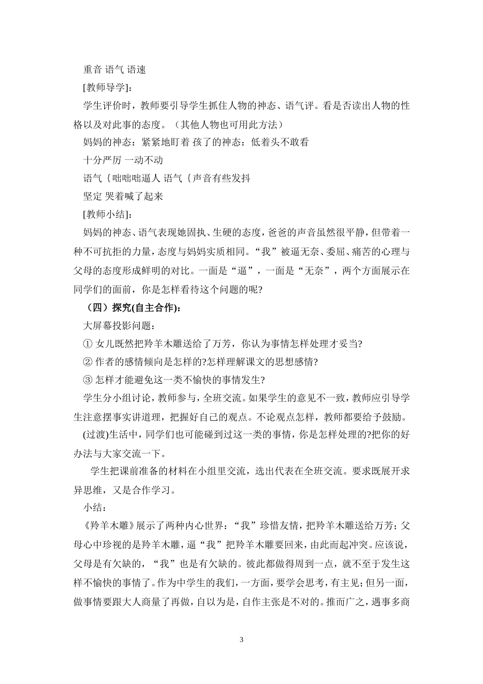 羚羊木雕教学设计 (2)_第3页