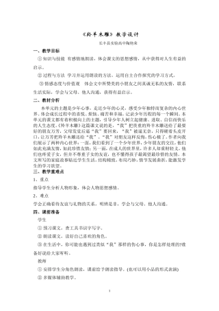 羚羊木雕教学设计 (2)