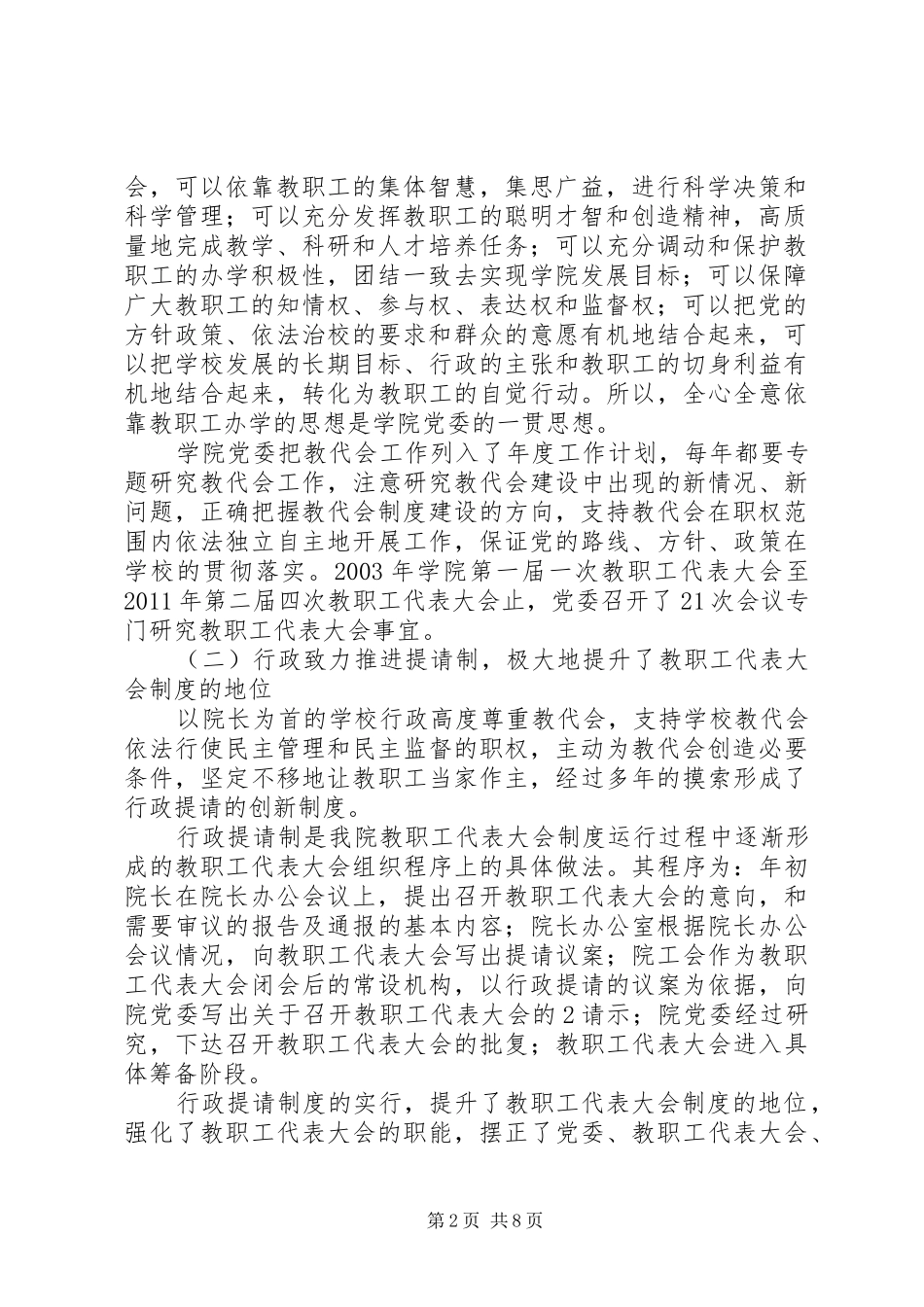 秉持以教职工为本理念,高质量推进教代会制度[1].(发言稿)_第2页