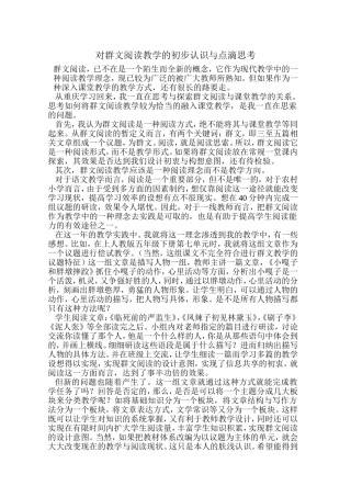 群文阅读教学实践中的点滴思考123