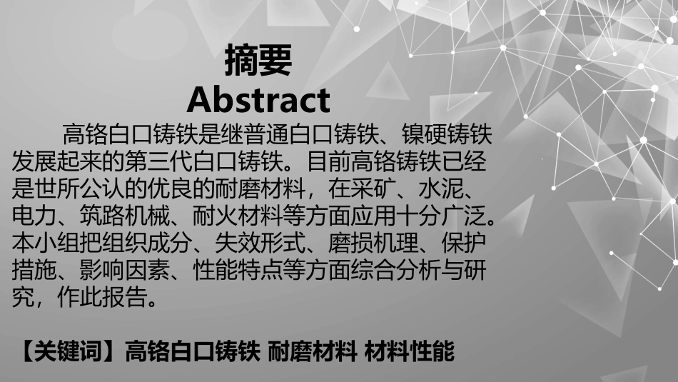 高铬合金白口铸铁_第2页