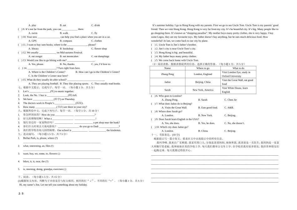 美的学校六年级第一次月考题_第2页