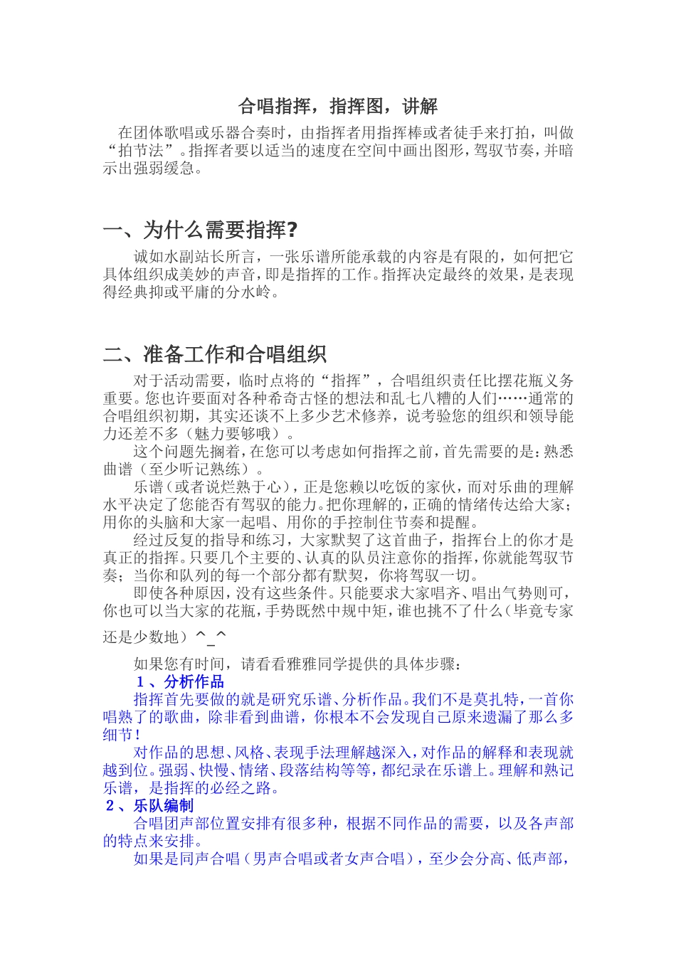 合唱指挥,指挥图,讲解_第1页