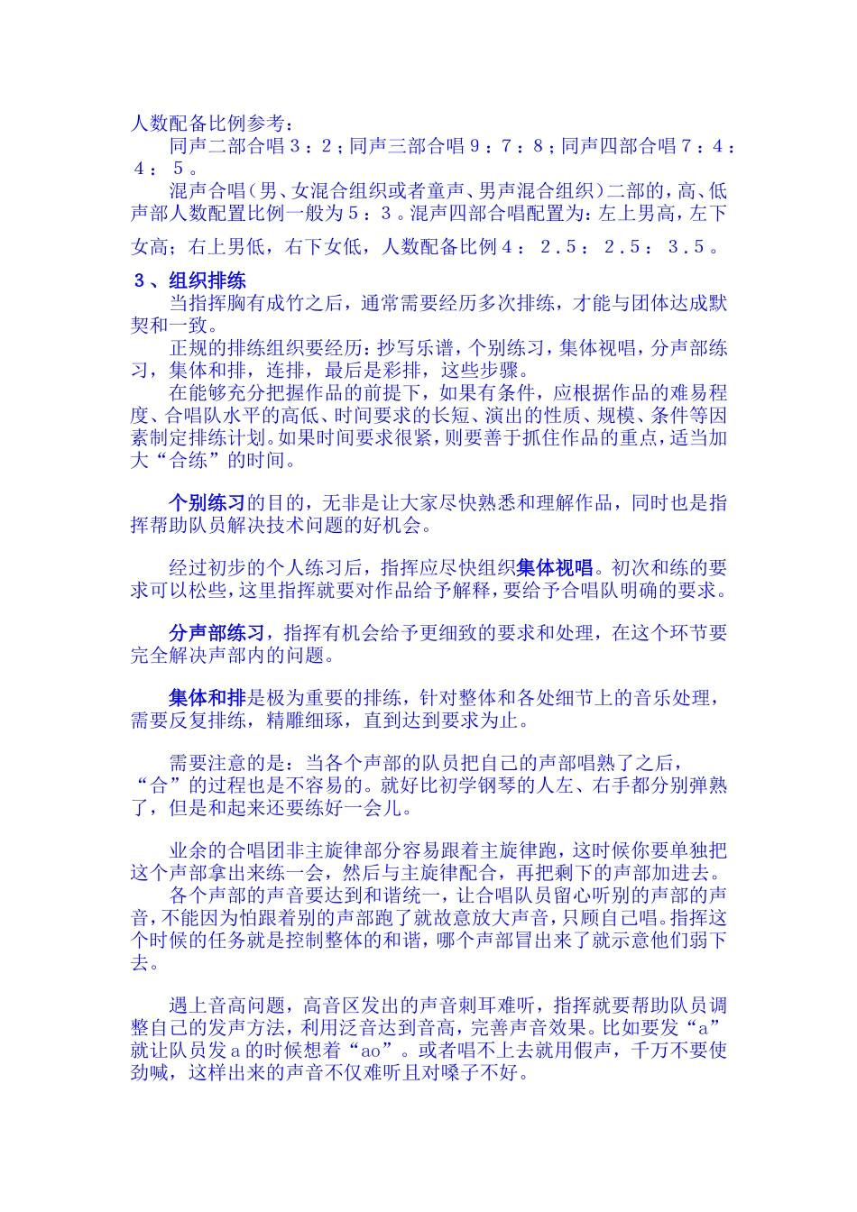 合唱指挥,指挥图,讲解_第2页