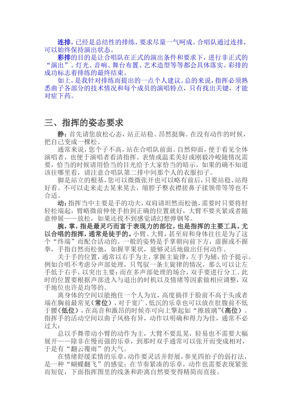 合唱指挥,指挥图,讲解_第3页
