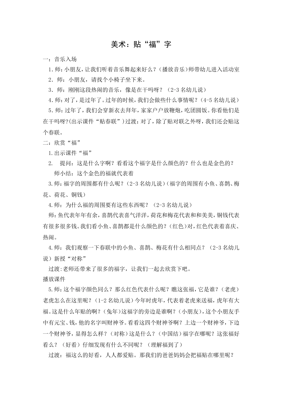 美术：贴“福”字_第1页