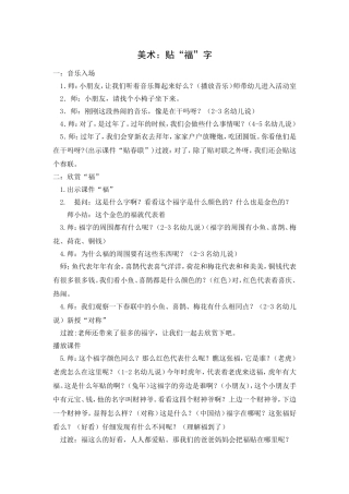 美术：贴“福”字
