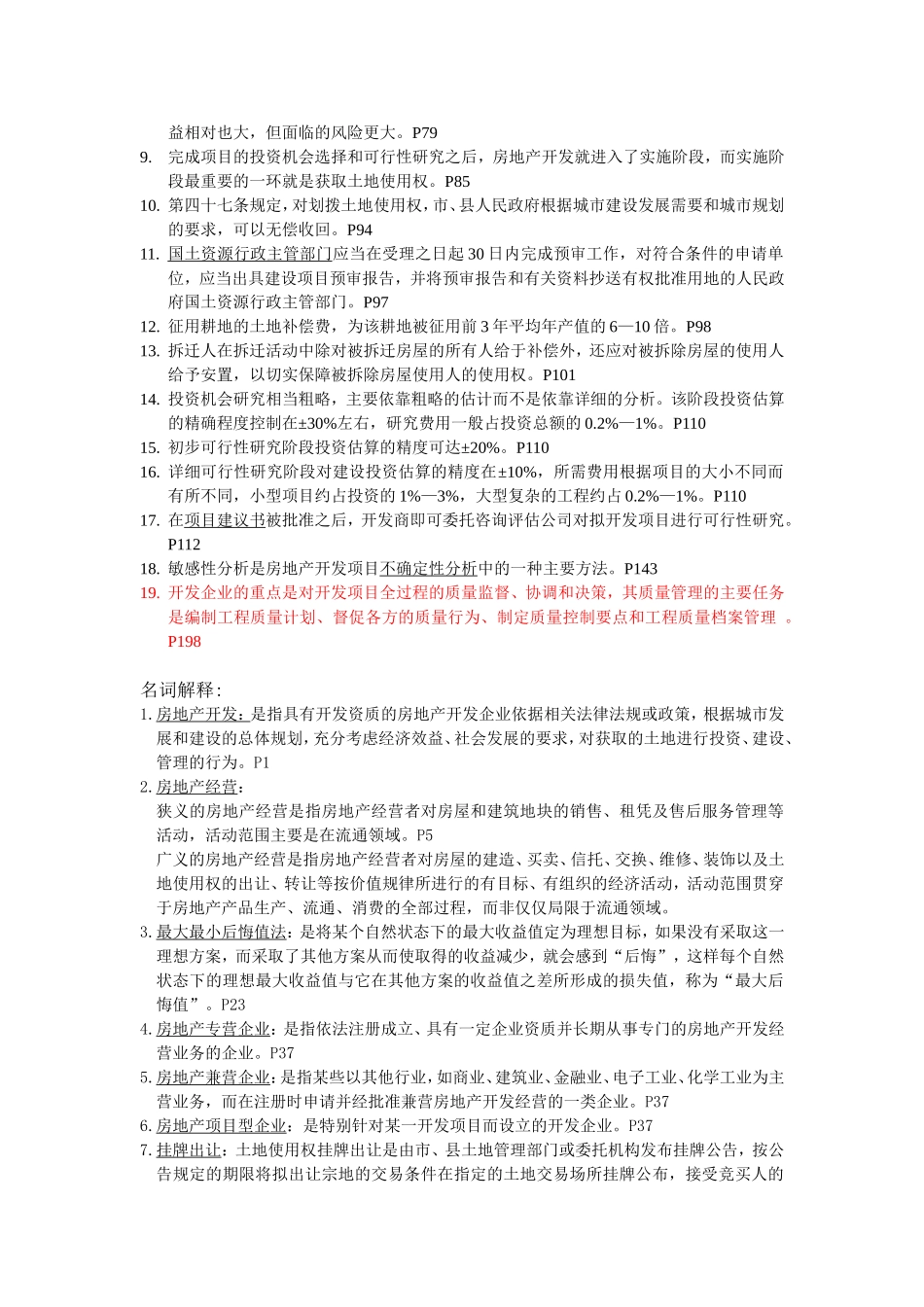 自考房地产开发与经营重点_第3页