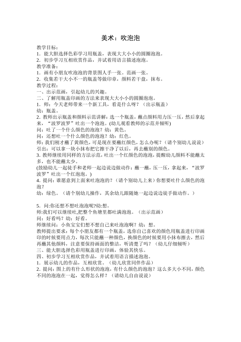 美术：吹泡泡_第1页