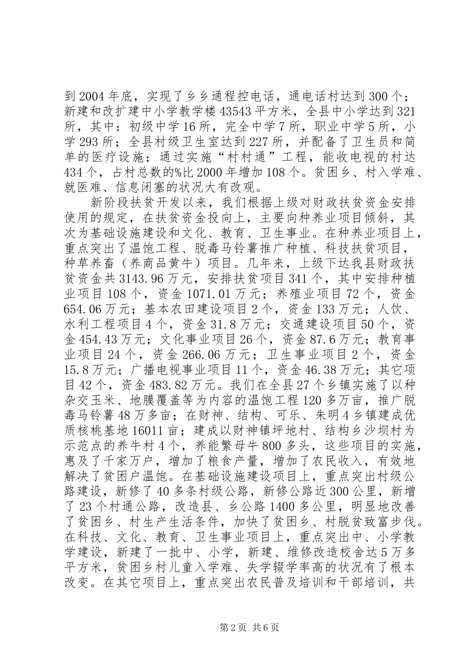 扶贫办主任在经济发展会讲话_第2页