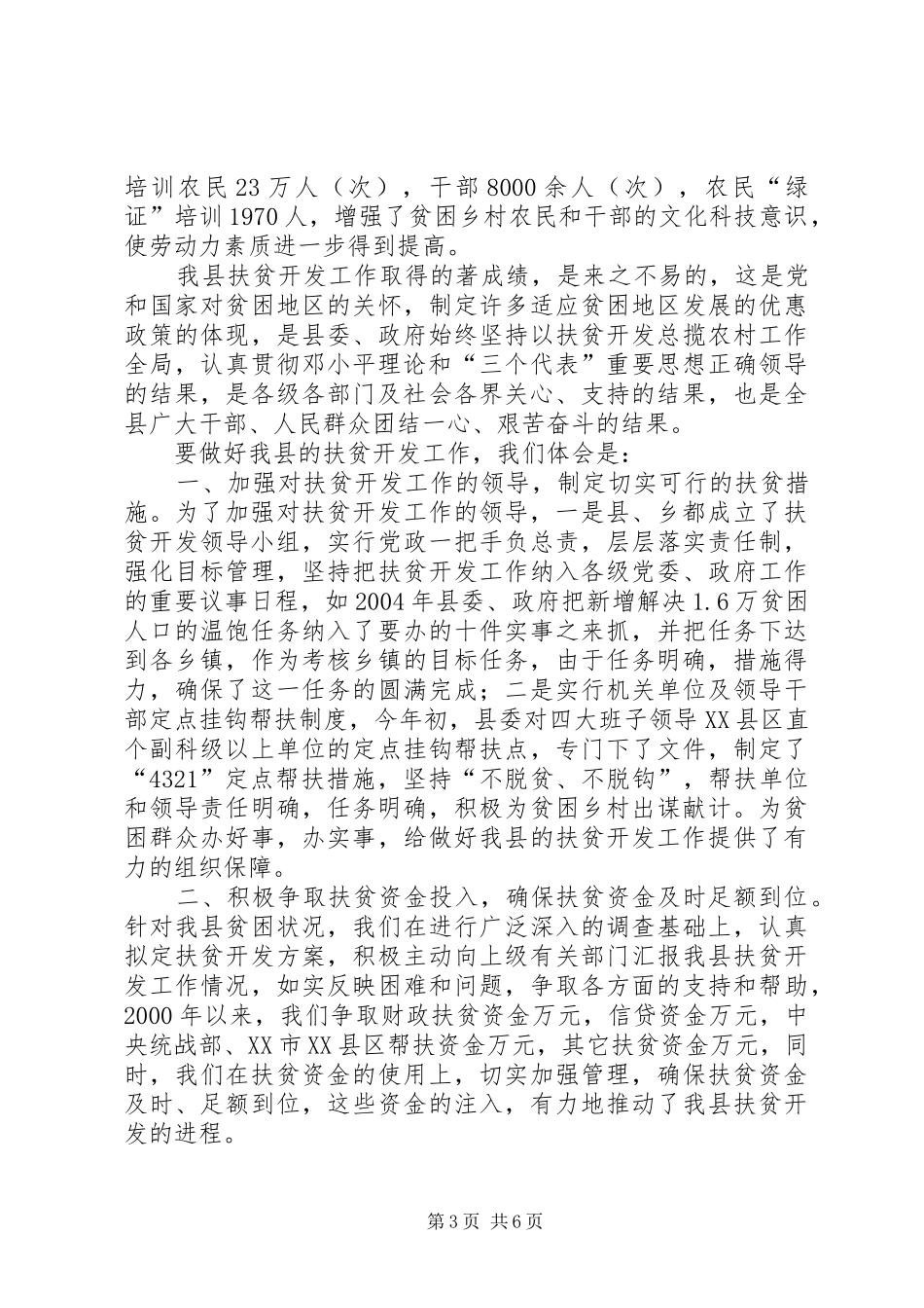 扶贫办主任在经济发展会讲话_第3页