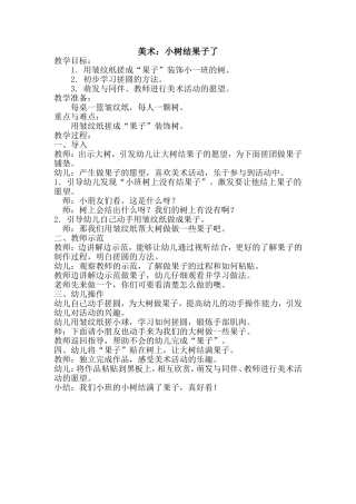 美术：小树结果子了