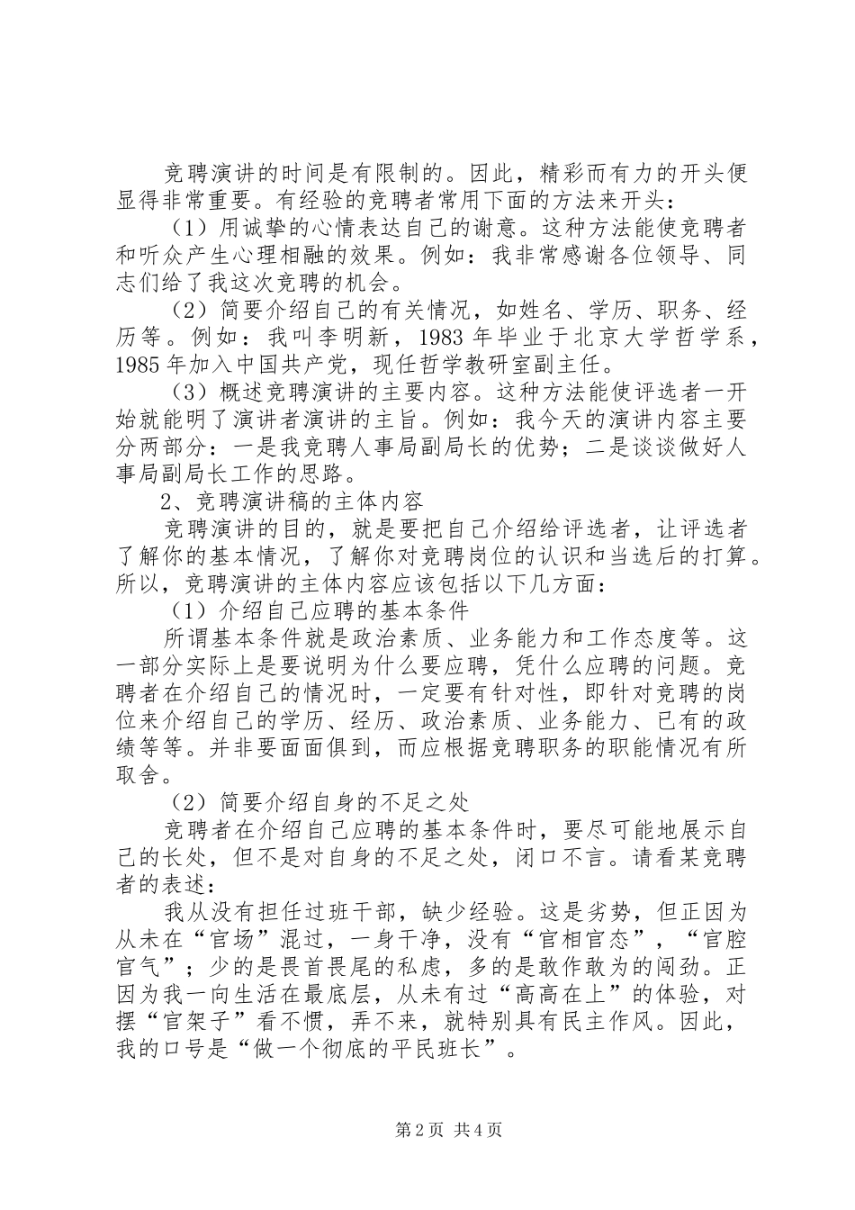 怎样撰写竞职演讲稿_第2页