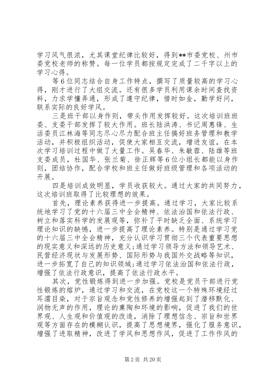 领导在培训结业典礼上的讲话_第2页