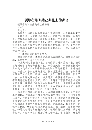 领导在培训结业典礼上的讲话