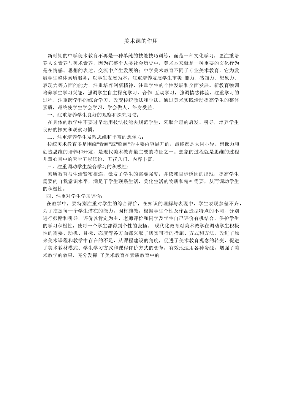 美术课重要性_第1页