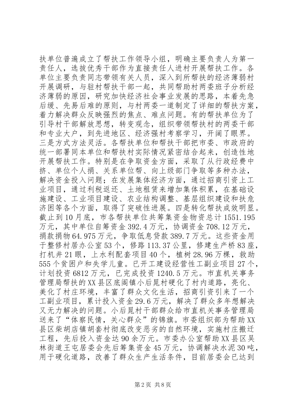 在全市经济薄弱村帮扶工作经验交流会议上的讲话_第2页