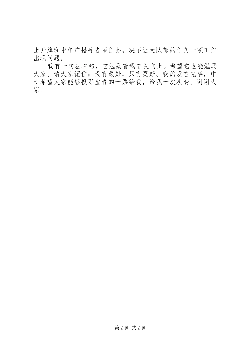 副大队长竞选发言稿_第2页