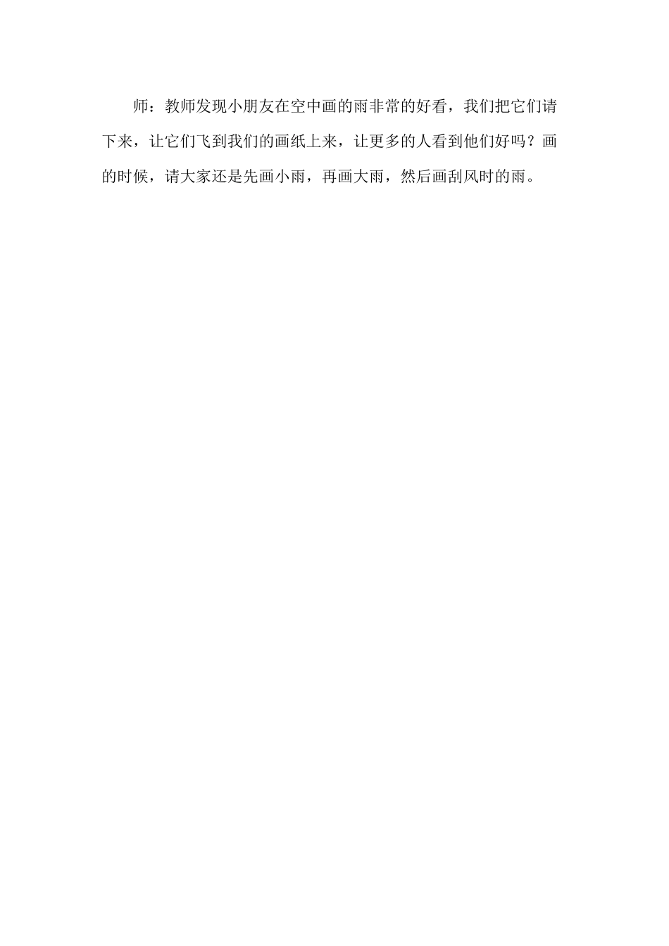 美术：下雨了_第2页