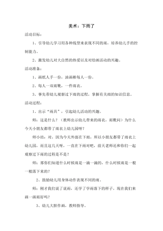 美术：下雨了